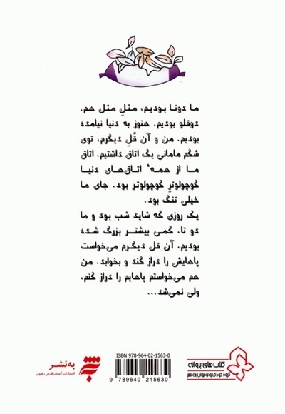 داستان های یه قل دو قل ج01